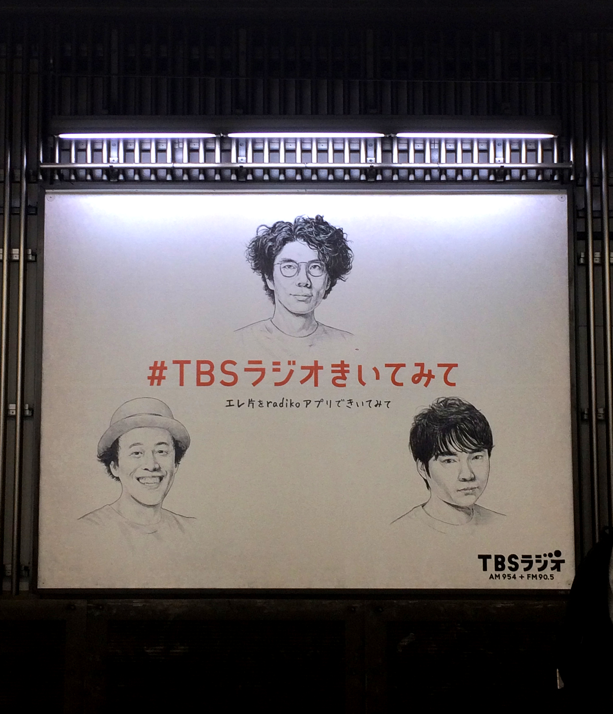 TBS RADIO / ＃TBSラジオきいてみて　広告キャンペーン4