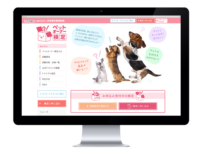 公益社団法人 日本愛玩動物協会  ペットオーナー検定3