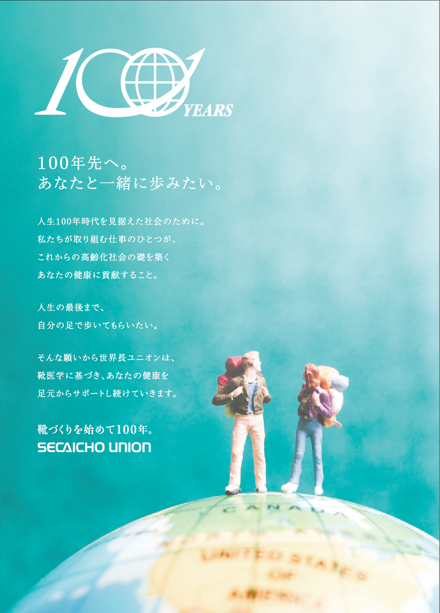 SECAICHO 100年 / 広告ポスター1