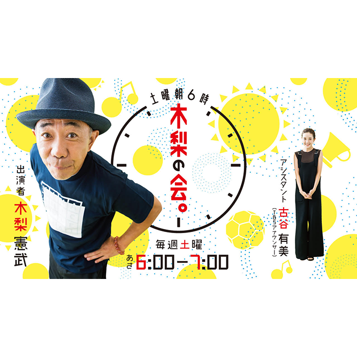 TBS RADIO VISUAL -KINASHINOKAI-1