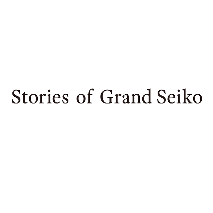 Stories of Grand Seiko4