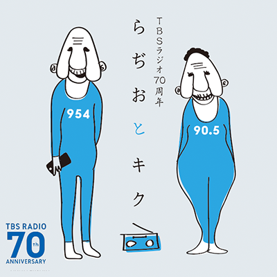 TBS  RADIO 70th /　らぢお と キク  LINEスタンプ